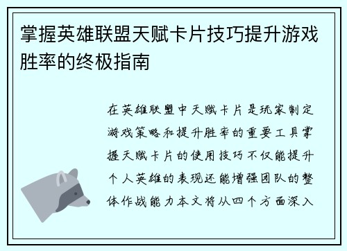 掌握英雄联盟天赋卡片技巧提升游戏胜率的终极指南