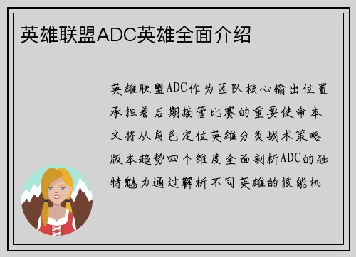 英雄联盟ADC英雄全面介绍