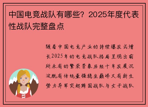 中国电竞战队有哪些？2025年度代表性战队完整盘点